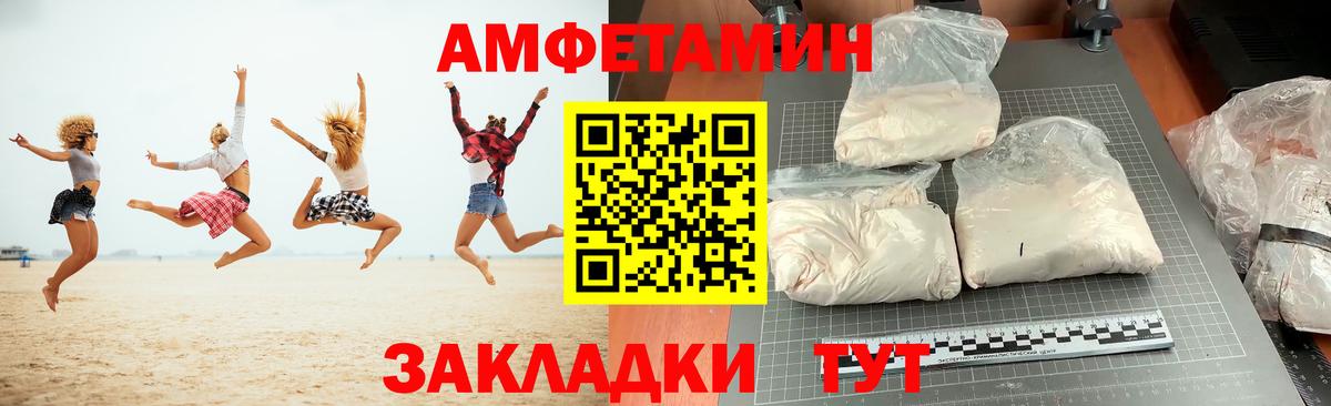 АМФ VHQ  Вход с VPN  Амфетамин  Клинцы  Амфетамин 