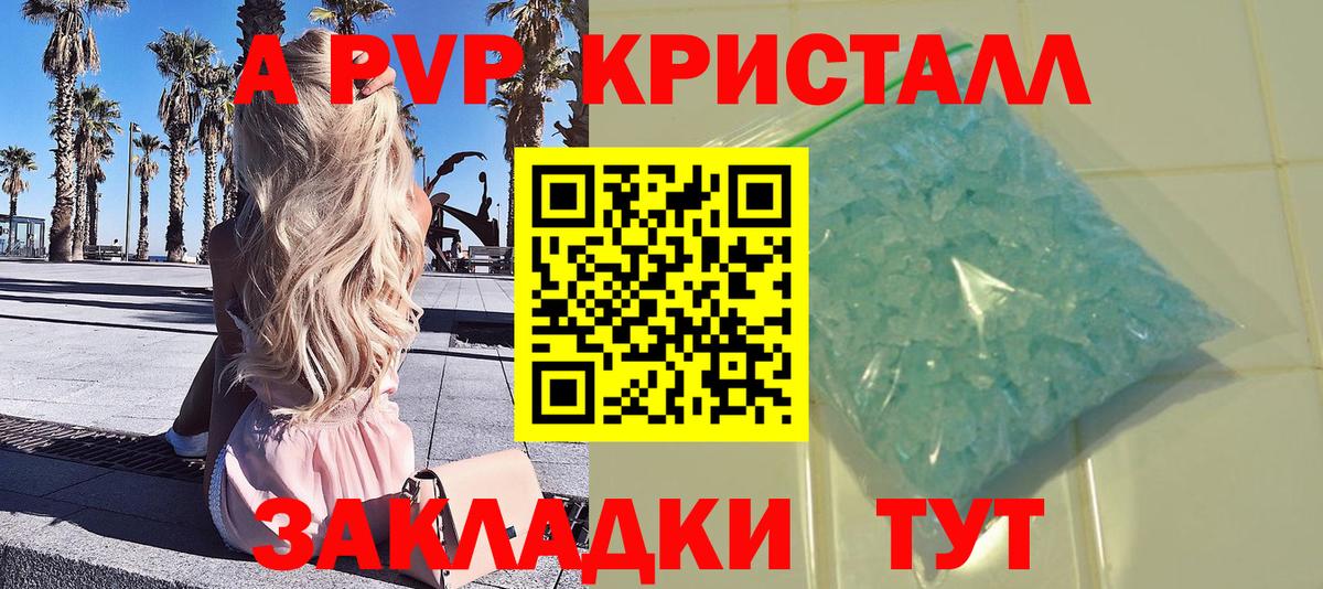 APVP Crystall Клинцы