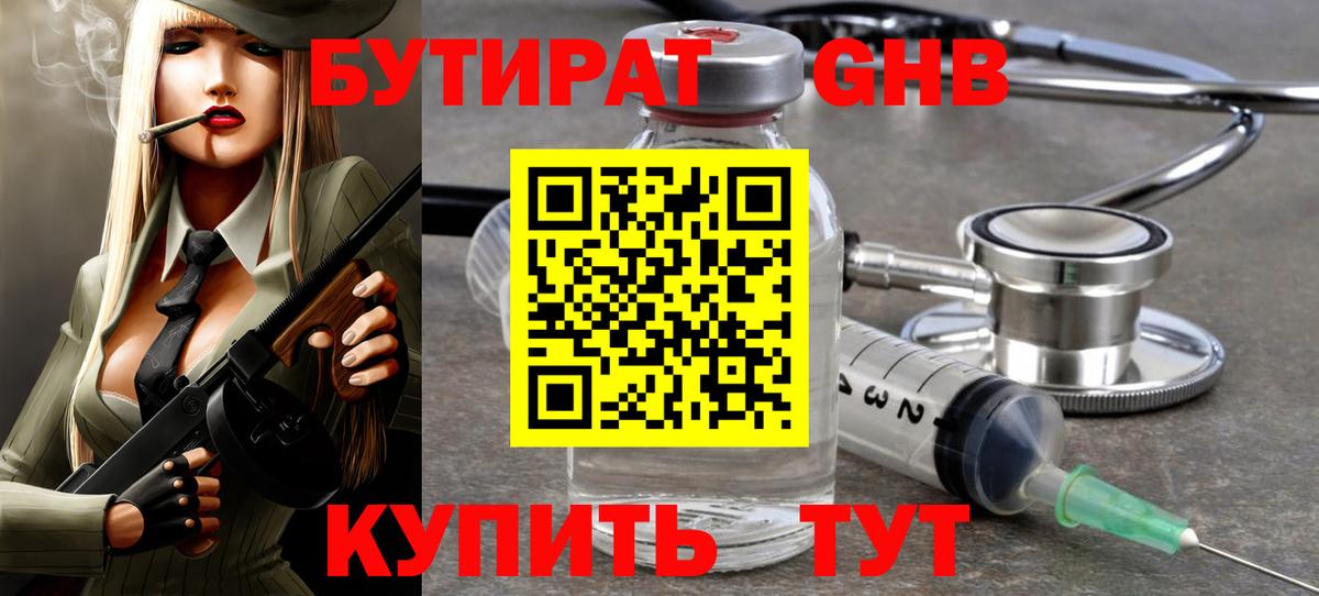 БУТИРАТ буратино  Вход с VPN  Клинцы 
