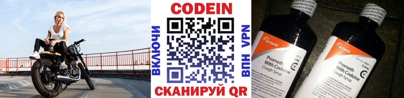 Codein напиток Lean (лин) Клинцы