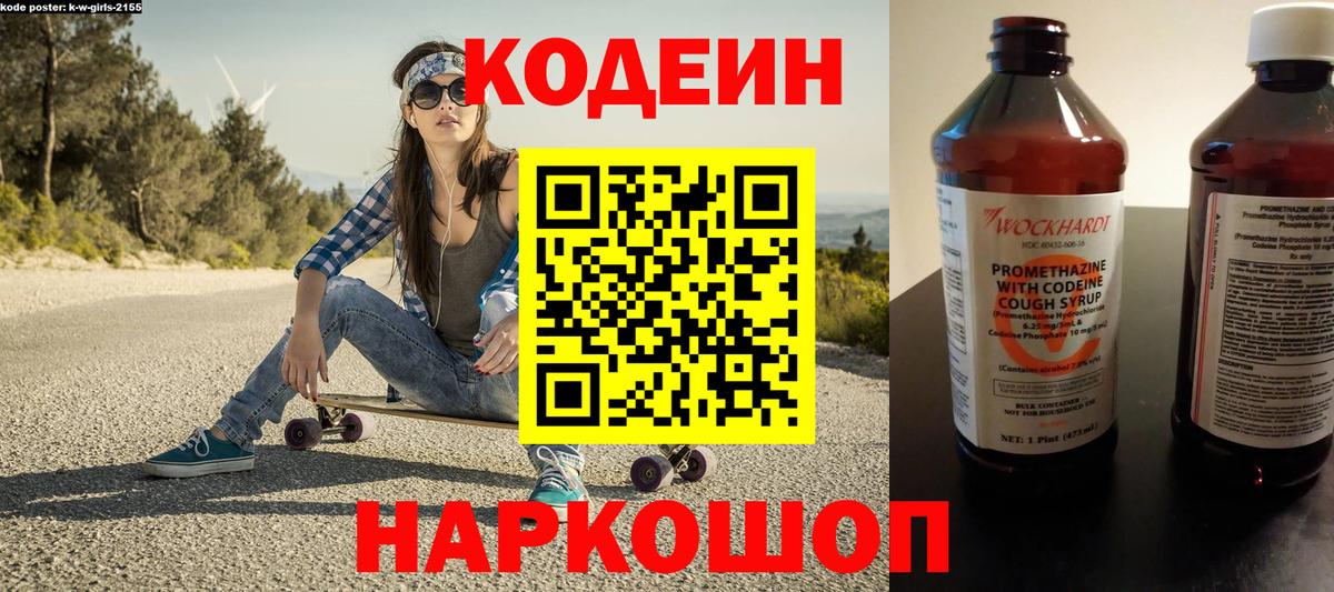 Codein напиток Lean (лин)  Вход с VPN  Клинцы  Codein напиток Lean (лин) 