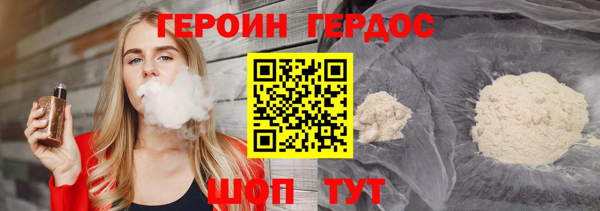 ГЕРОИН  ГЕРОИН герыч  Вход с VPN  Клинцы 