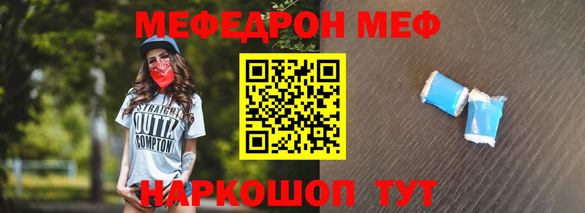 Меф мяу мяу мука Клинцы