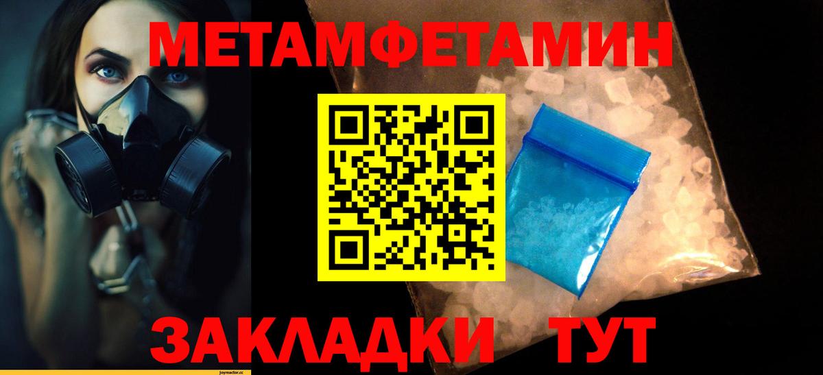 Метамфетамин мет Клинцы